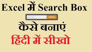 Search Box in Excel